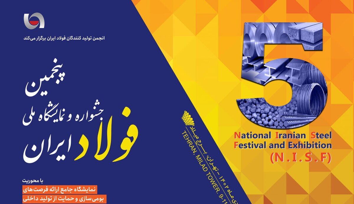 National Steel Festival, Exhibition opened in Tehran