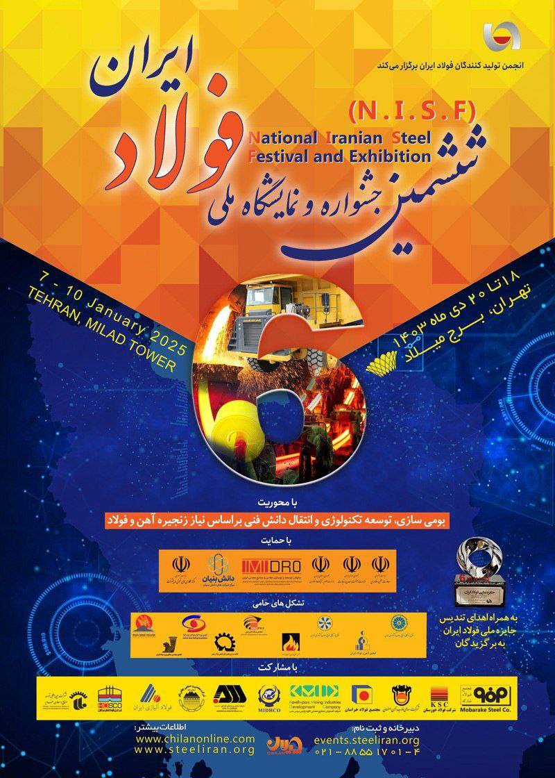 6th National Iranian Steel Festival and Exhibition Will Be Held in January 2025