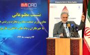 The first International Summit of Mine and Mining Industries in Iran