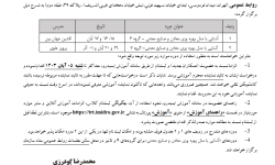 اطلاعیه تغییر مکان برگزاری کارگاههای آموزشی آشنایی با مدل بهره‌وری معادن و صنایع معدنی گروه‌های چهارم، پنجم، ششم و هفتم- 8970