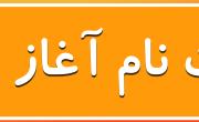 آغاز ثبت نام یازدهمین دوره جایزه بهره وری معادن و صنایع معدنی