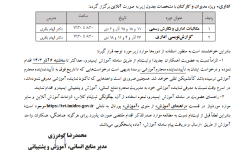 اطلاعیه برگزاری کارگاه آموزشی مکاتبات اداری و گزارش نویسی اداری- 9675