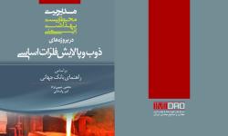 مدیریت محیط زیست، بهداشت و ایمنی در پروژه های ذوب و پالایش فلزات اساسی